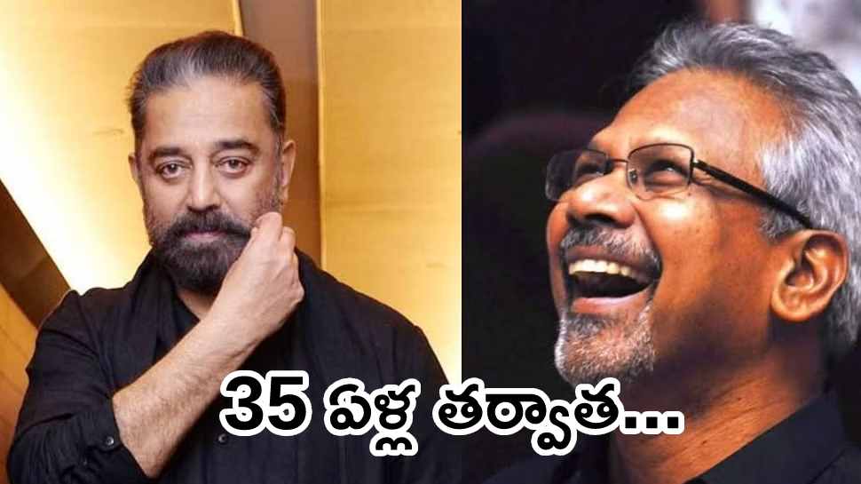 Kamal Haasan and Mani Ratnam to reunite after 35 years Official ...