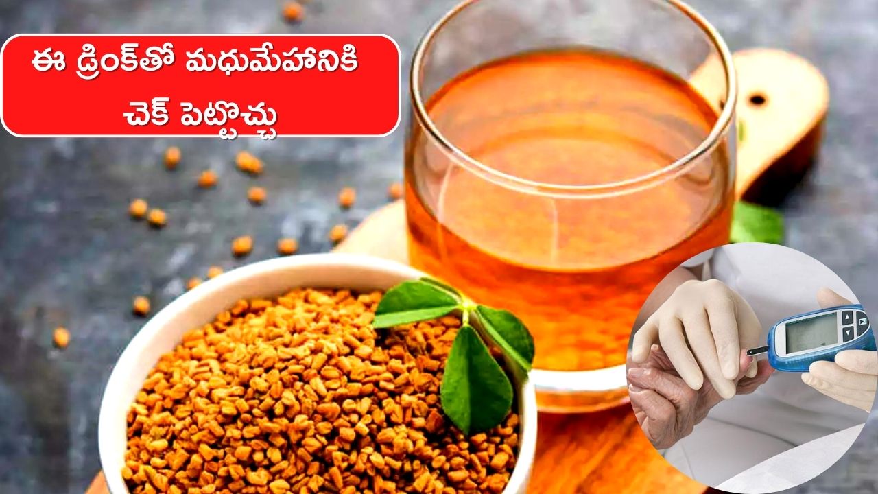 Diet For Diabetes Drinking Fenugreek Seed Water On An Empty Stomach