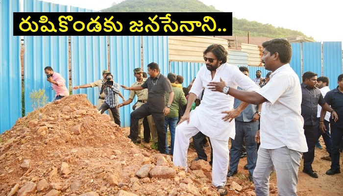 Pawan Kalyan at Rushikonda Beach : పవన్ కళ్యాణ్ రుషికొండ బీచ్‌‌కి వెళ్లింది  అందుకేనా ? | ఏపీ News in Telugu