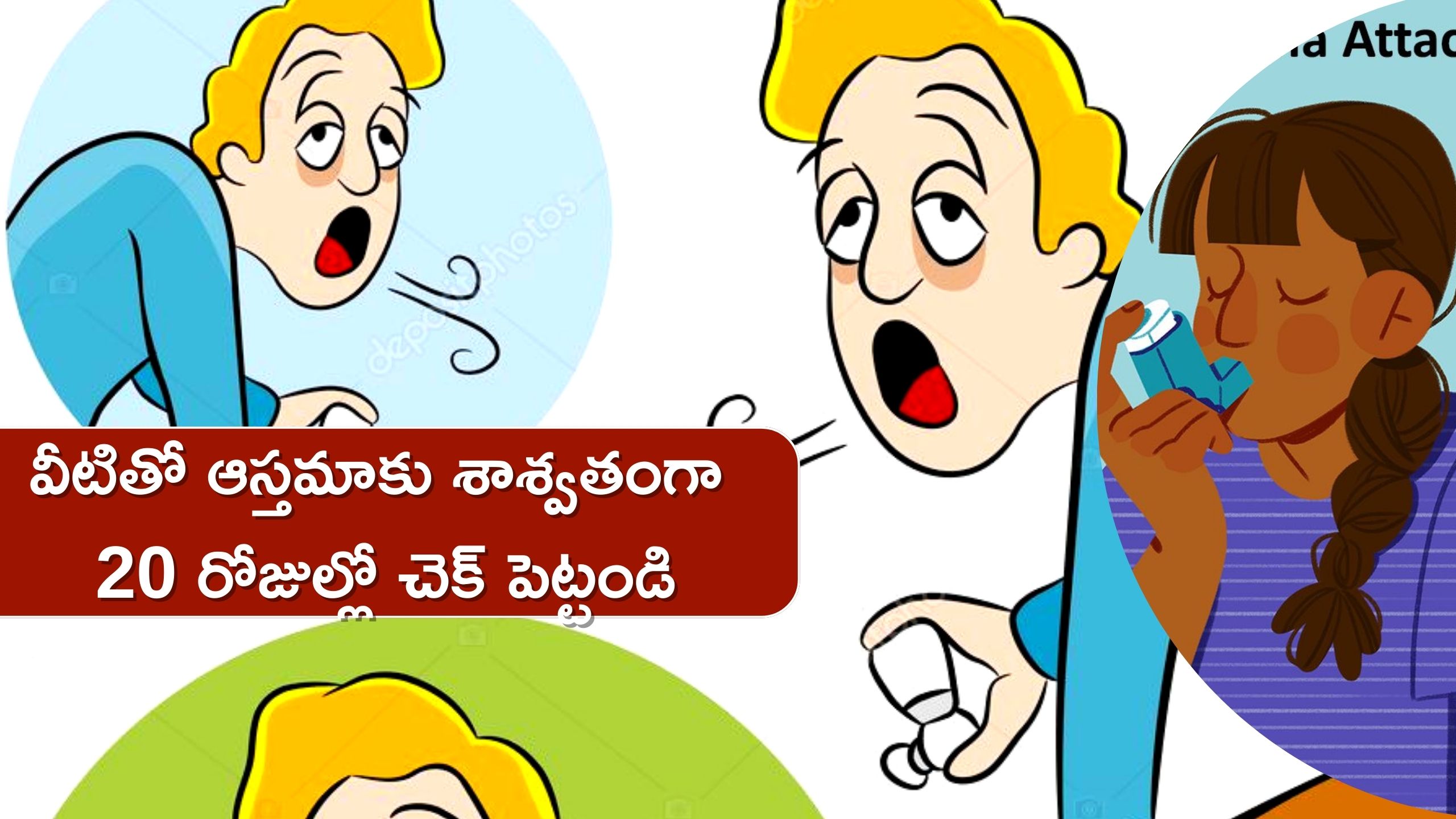 Best Fruit For Asthma: చలికాలంలో ఆస్తమా సమస్యల్లా..?? ఇక నో టెన్షన్ ఈ పండ్లతో 20 రోజుల్లో చెక్ పెట్టొచ్చు