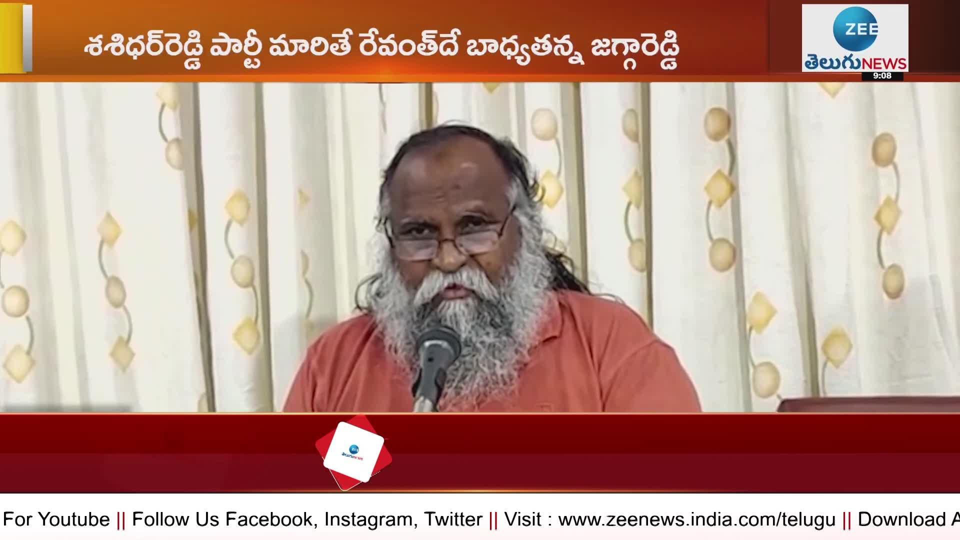 Jaggareddy reacted strongly to Marrisasidhar Reddy's party change