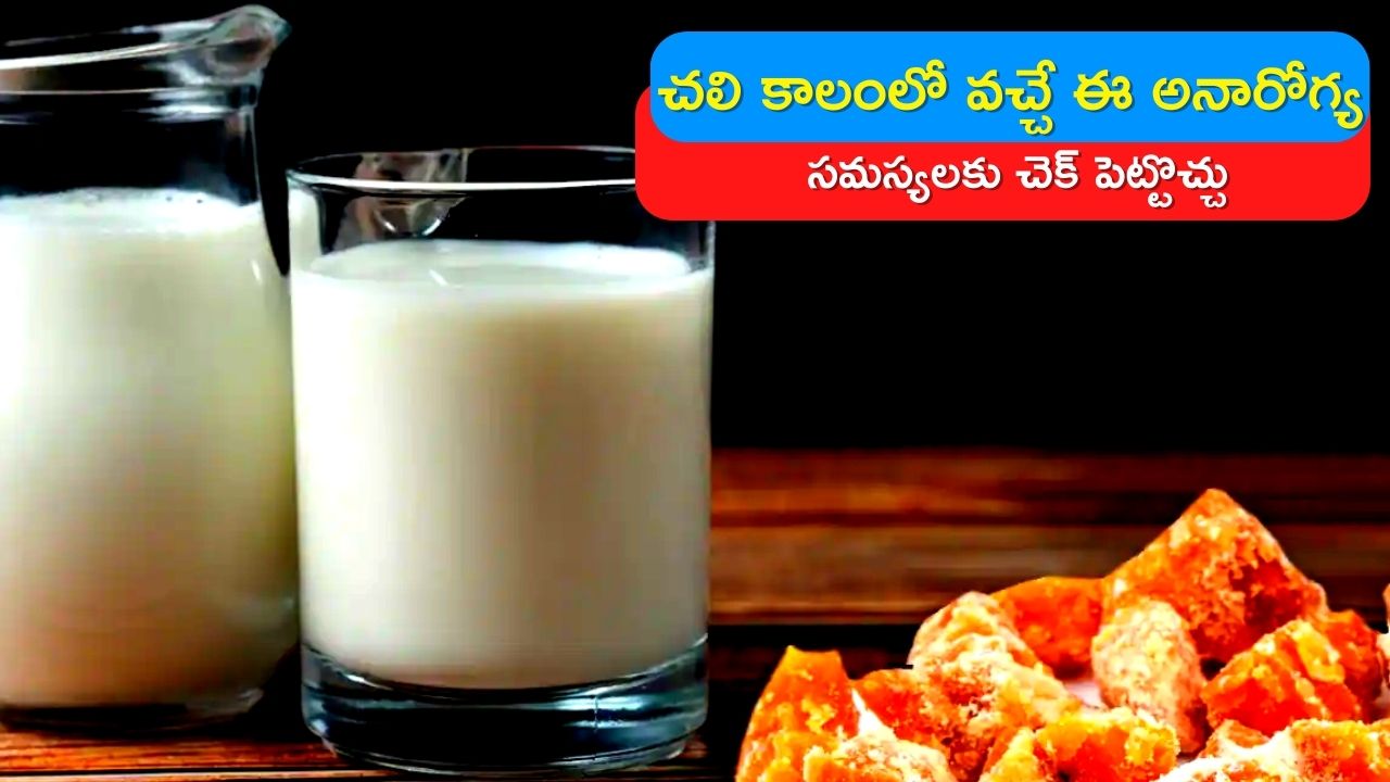 Jaggery And Milk Benefits If You Drink Milk Mixed With Jaggery
