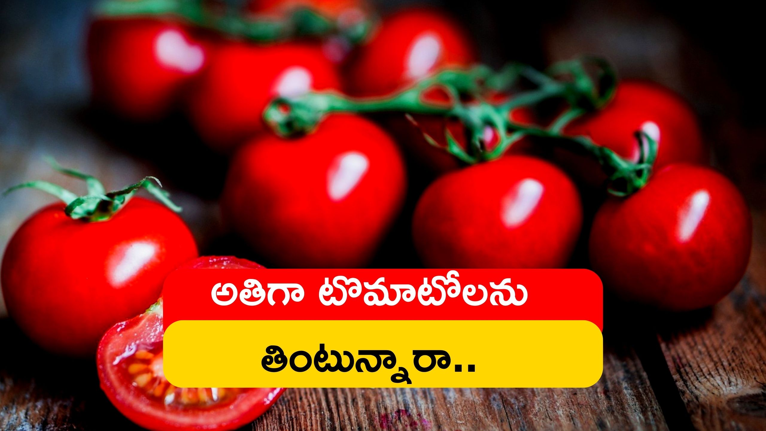 Tomato Side Effects Eating Too Many Tomatoes Can Lead To Kidney Stones