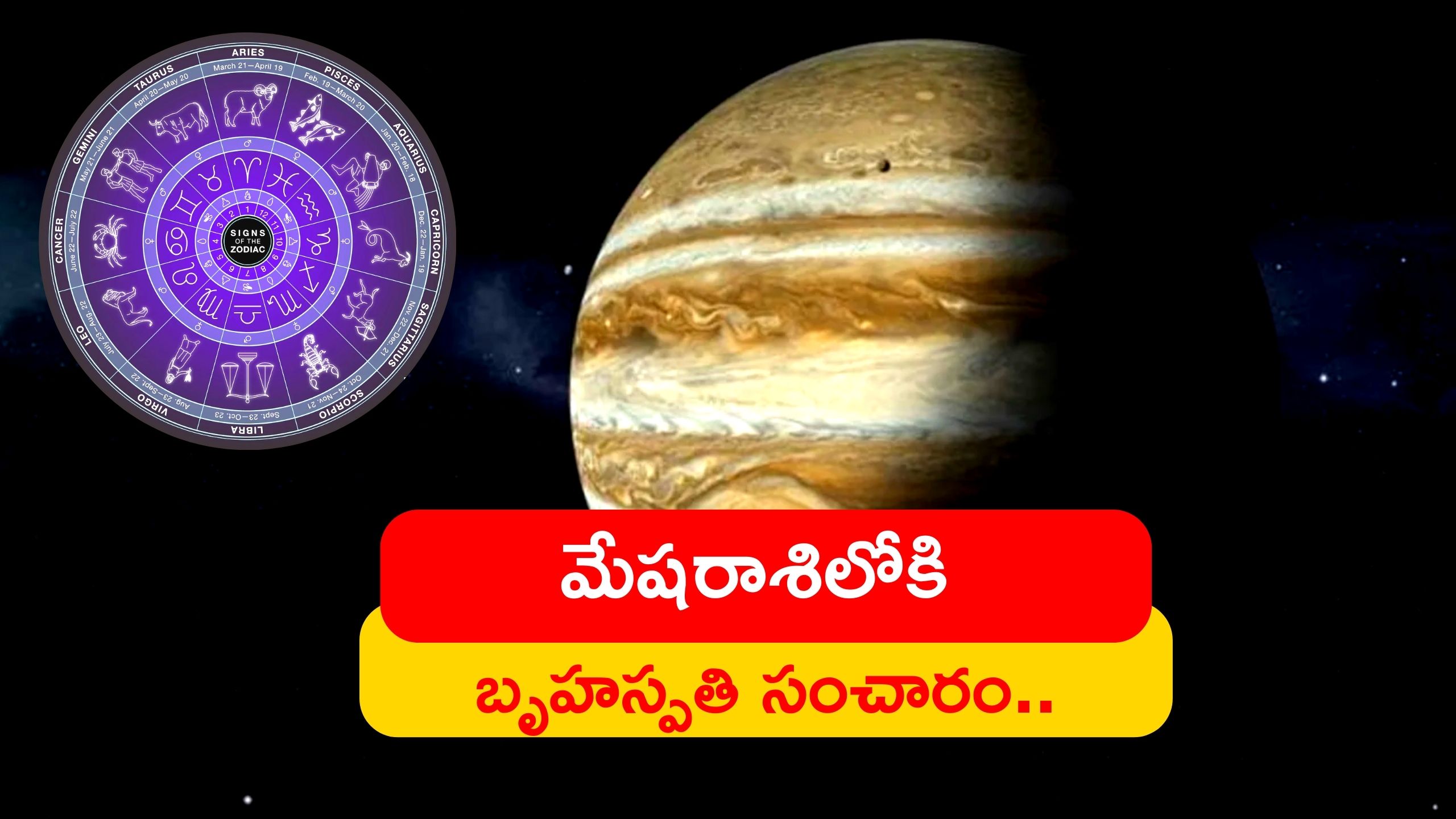 Jupiter Transit 2022: మేషరాశిలోకి బృహస్పతి సంచారం..ఆ రాశుల వారికి ధనమే..ధనం..