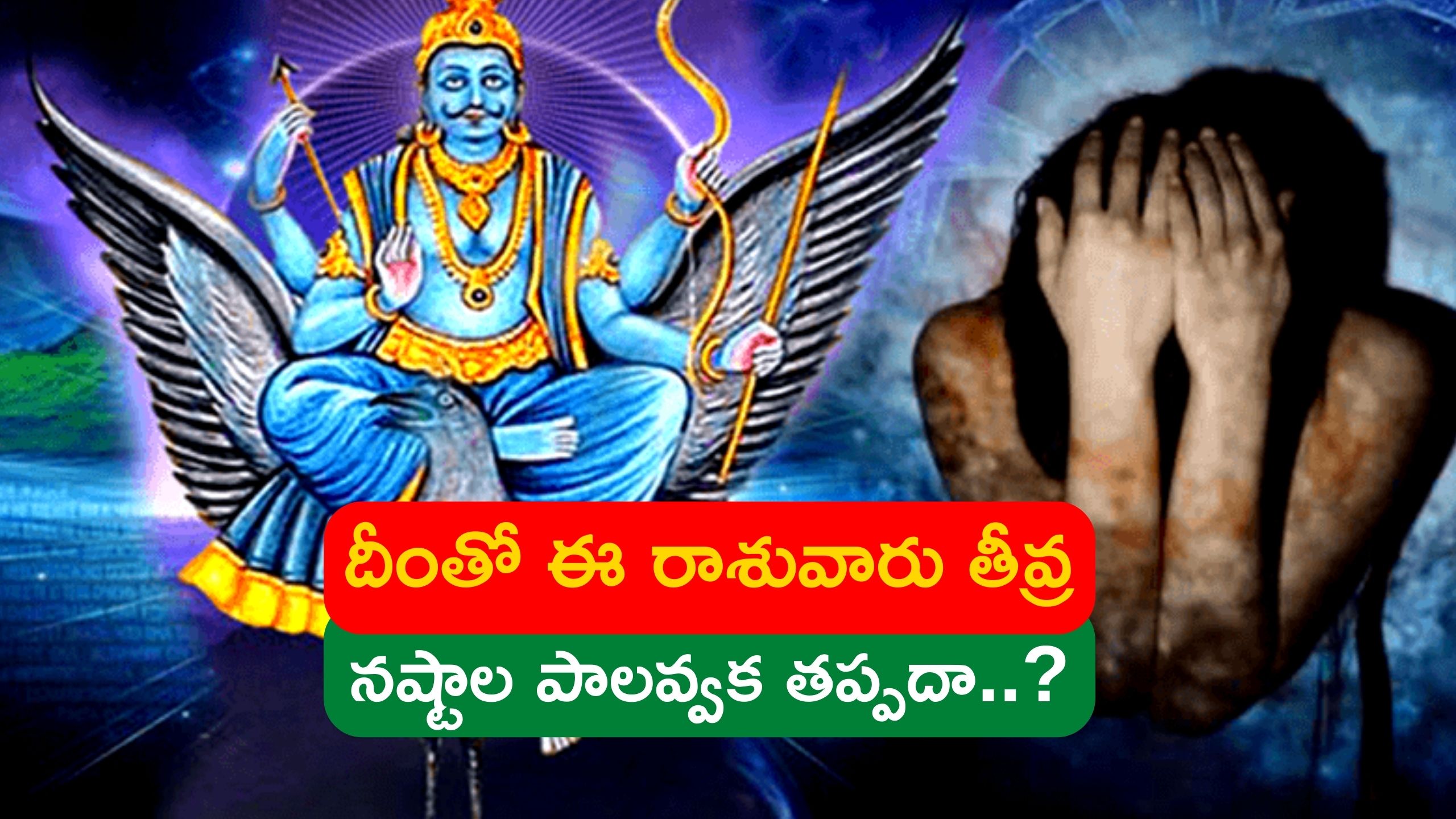 Shani Sade Sati 2023: వచ్చే నెలలో శని గ్రహం ఆ రాశిలోకి..దీంతో ఈ రాలశువారు తీవ్ర నష్టాల పాలవ్వక తప్పదా..?