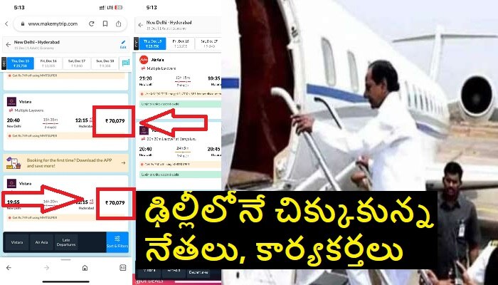 Delhi - Hyderabad flights: ఢిల్లీ వెళ్లిన బీఆర్ఎస్ నేతలు, కార్యకర్తలకు ఊహించని షాక్