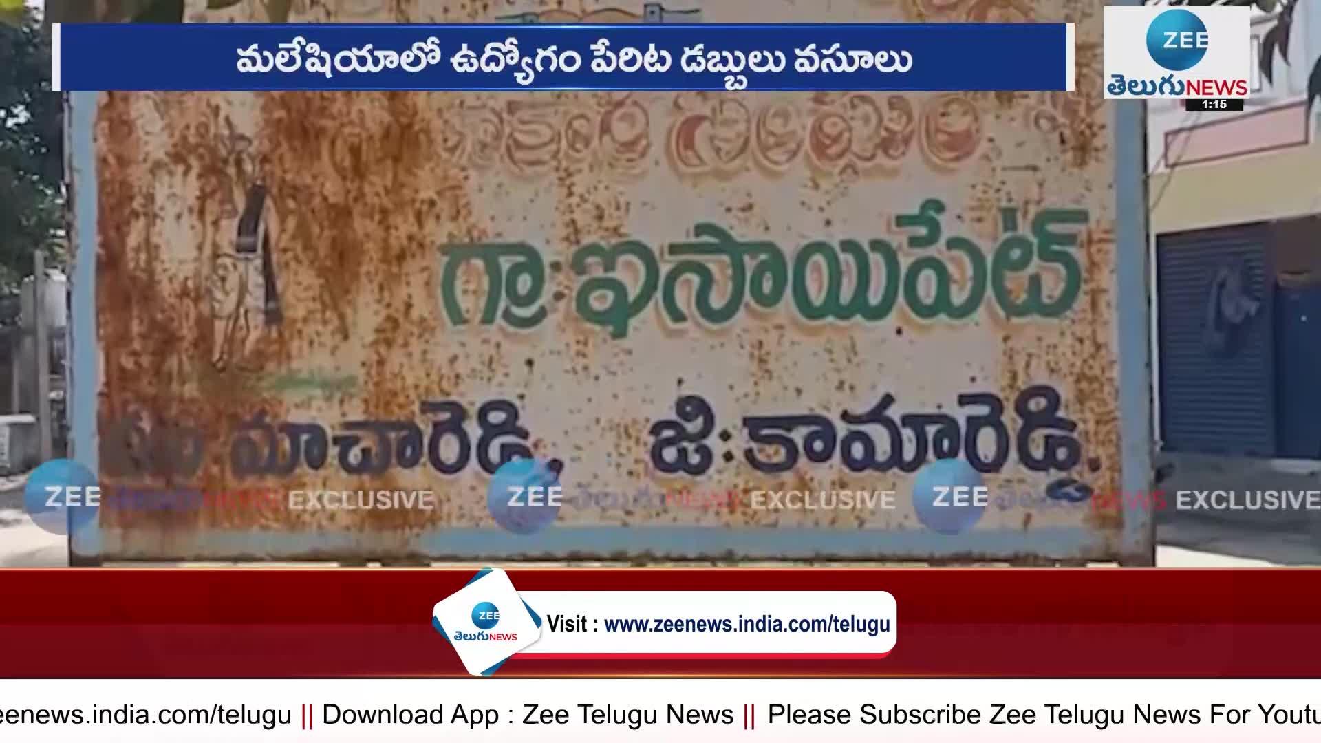 A person from Kamareddy district Become a Victim of Fraud From a agent