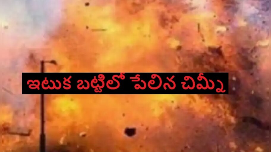 Chimney explosion at brick kiln in motihari killed 9, injured 15, more ...
