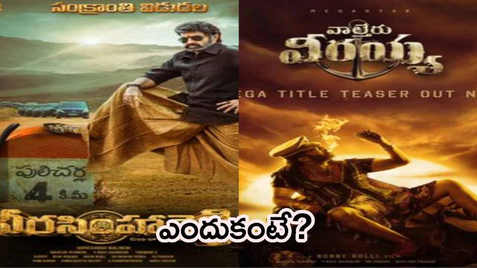 Mythri Movie Makers Love: చిరు వద్దు బాలయ్య ముద్దు.. మైత్రీ వారి సవతి ప్రేమ నిజమేనా?