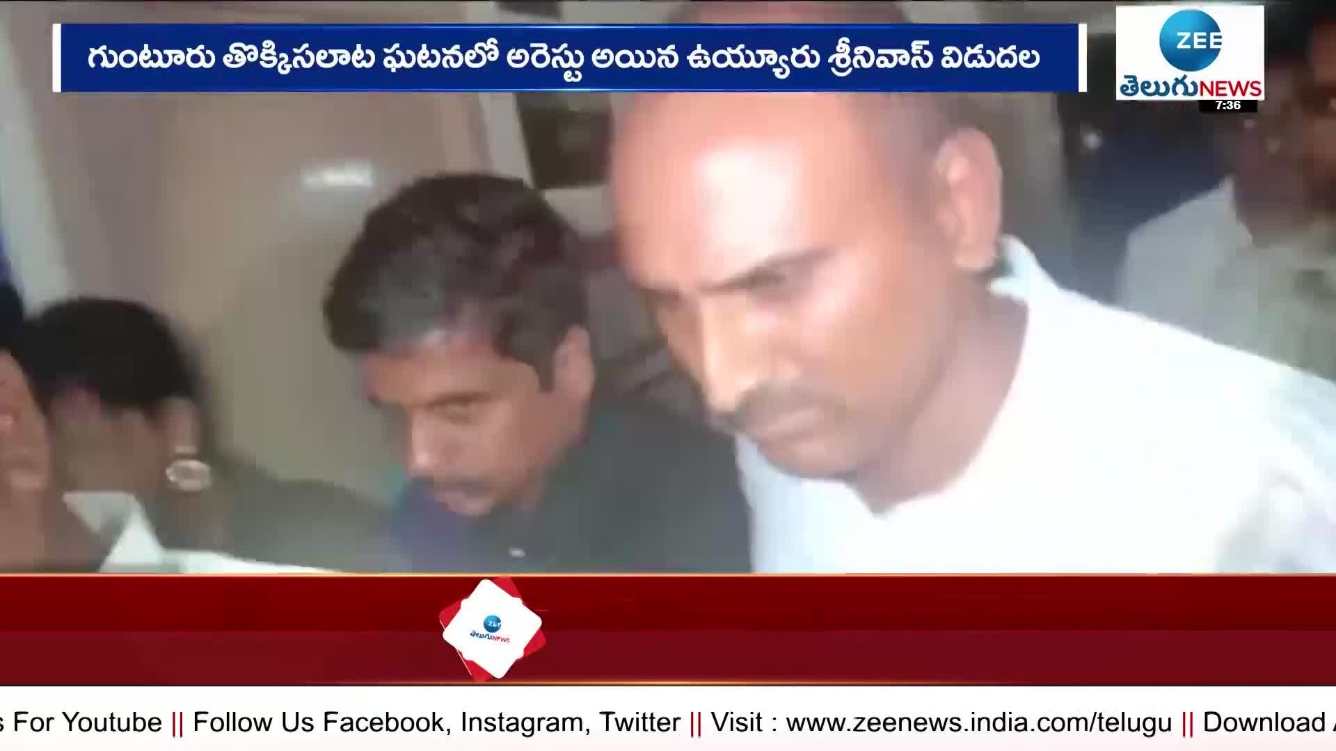 Uyyuru Srinivas, who was arrested in the stampede incident in Guntur, got relief