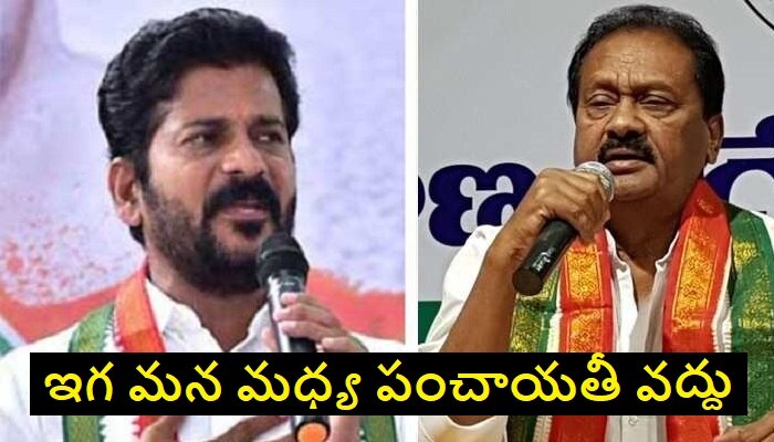 Shabbir Ali, Revanth Reddy: పార్టీలో సీనియర్లు , జూనియర్లు పంచాయతీ ఏంది: షబ్బీర్ అలీ