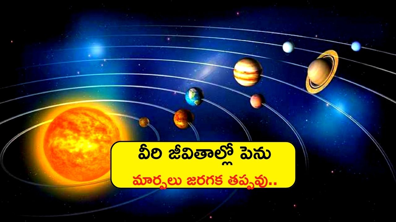 Makar Sankranti 2023 Date: మకరరాశిలోకి సూర్య గ్రహ సంచారం.. వీరి జీవితాల్లో పెను మార్పలు జరగక తప్పవు.. 