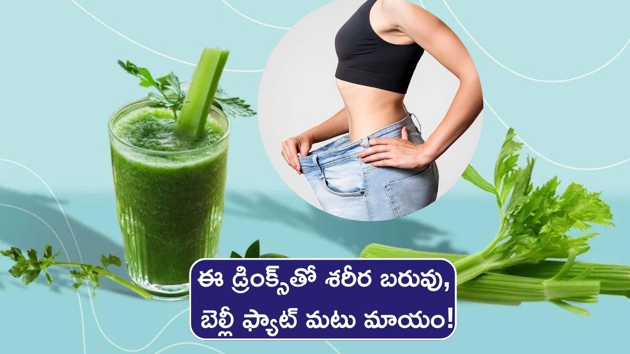 Weight Loss drinks Drinking Celery Water Cumin Water And Fenugreek