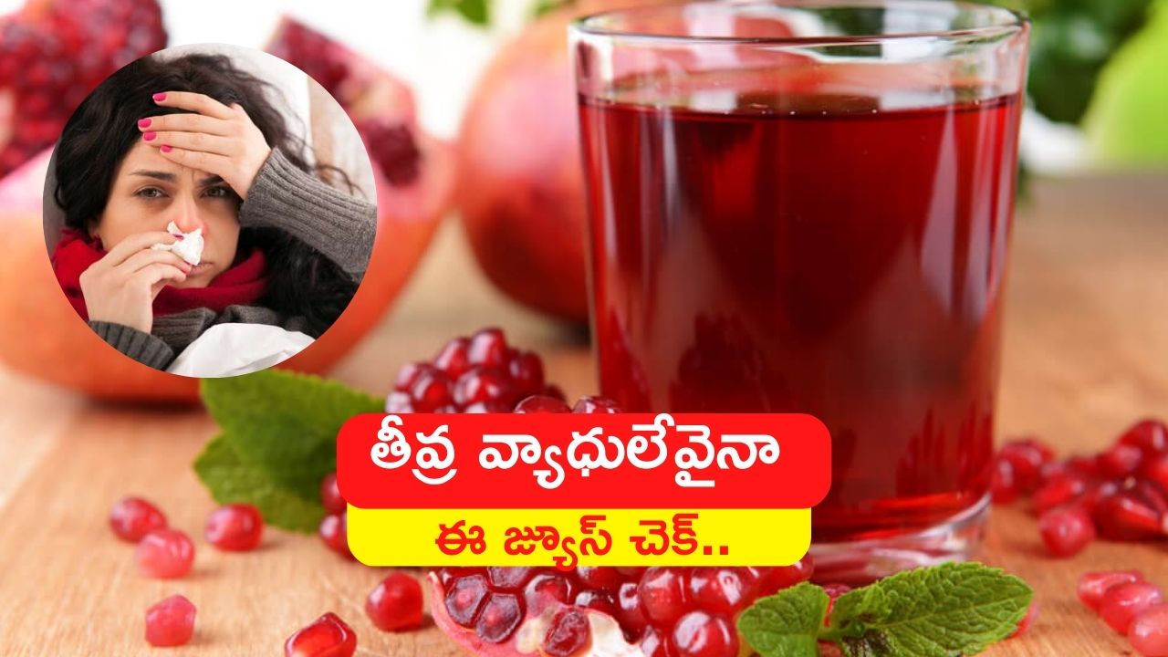 Pomegranate Juice Drinking Pomegranate Juice every day will reduce