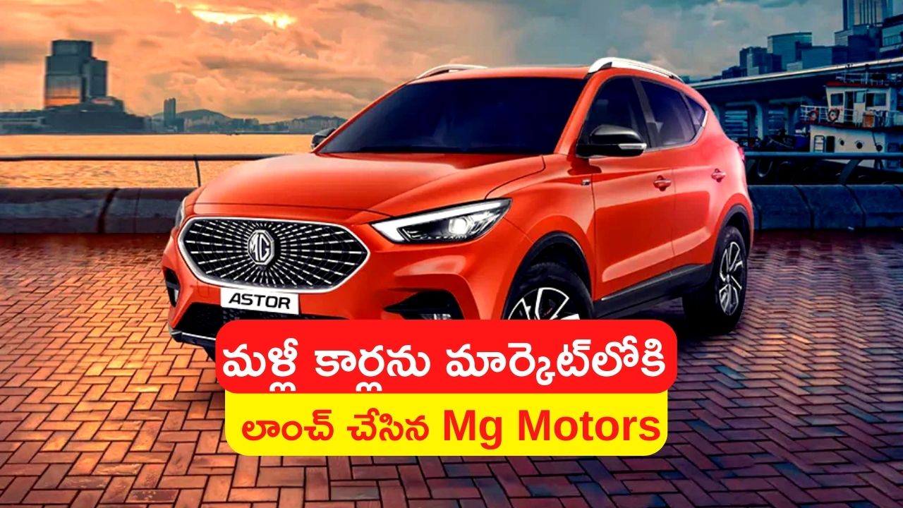 Best MG Cars Under 12 Lakhs Mg Motors Launches 5 Cars In Market Dead best-mg-cars-under-12-lakhs-mg-motors-launches-5-cars-in-market-dead