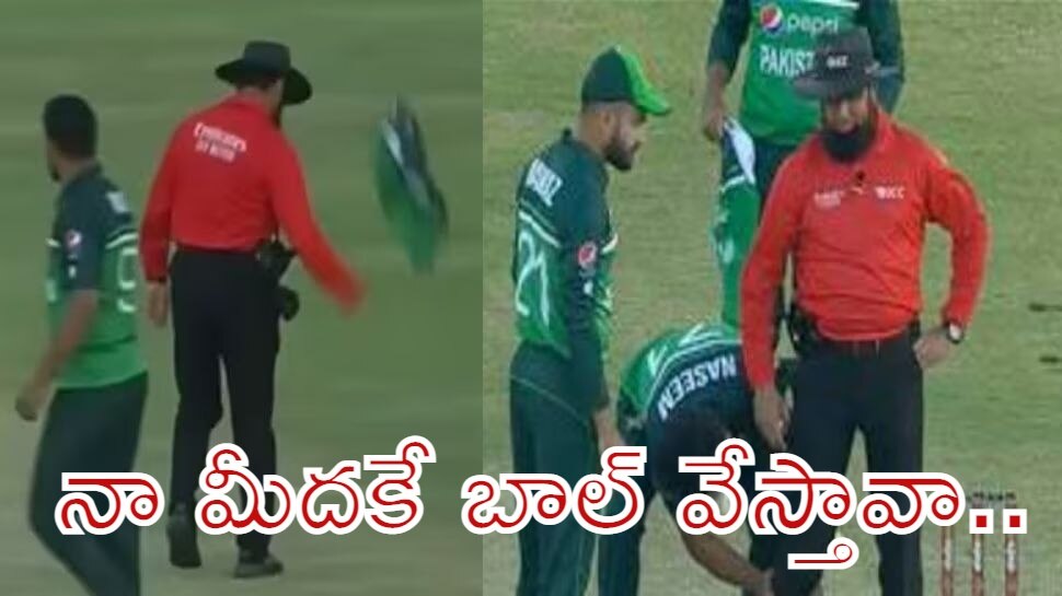 PAK vs NZ: అంపైర్ కాలికి బంతిని విసిరిన పాక్ బౌలర్.. కోపంతో జెర్సీని నేలకు కొట్టి..