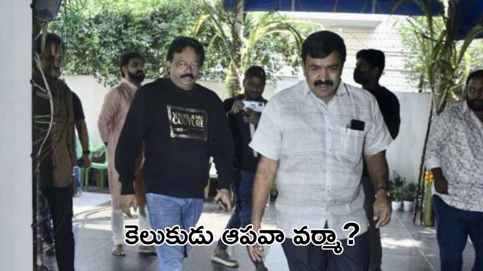 RGV at YCP MLA House: &#039;పవన్&#039;ను అమ్మనా బూతులు తిట్టిన ఎమ్మెల్యే ఇంటికి వర్మ!