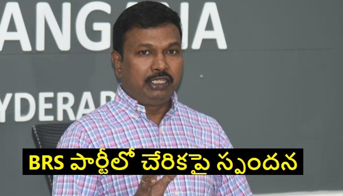 Ratnagar Rao Dr Gadala Srinivas Rao: బిఆర్ఎస్ పార్టీలో చేరికపై క్లారిటీ ఇచ్చిన డా ...