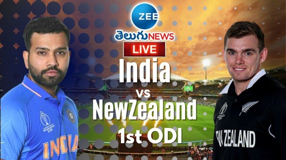 India Vs New Zealand 1st ODI: టీమిండియాను వణికించిన మైఖేల్ బ్రేస్‌వెల్.. ఉత్కంఠ పోరులో రోహిత్ సేన విజయం!