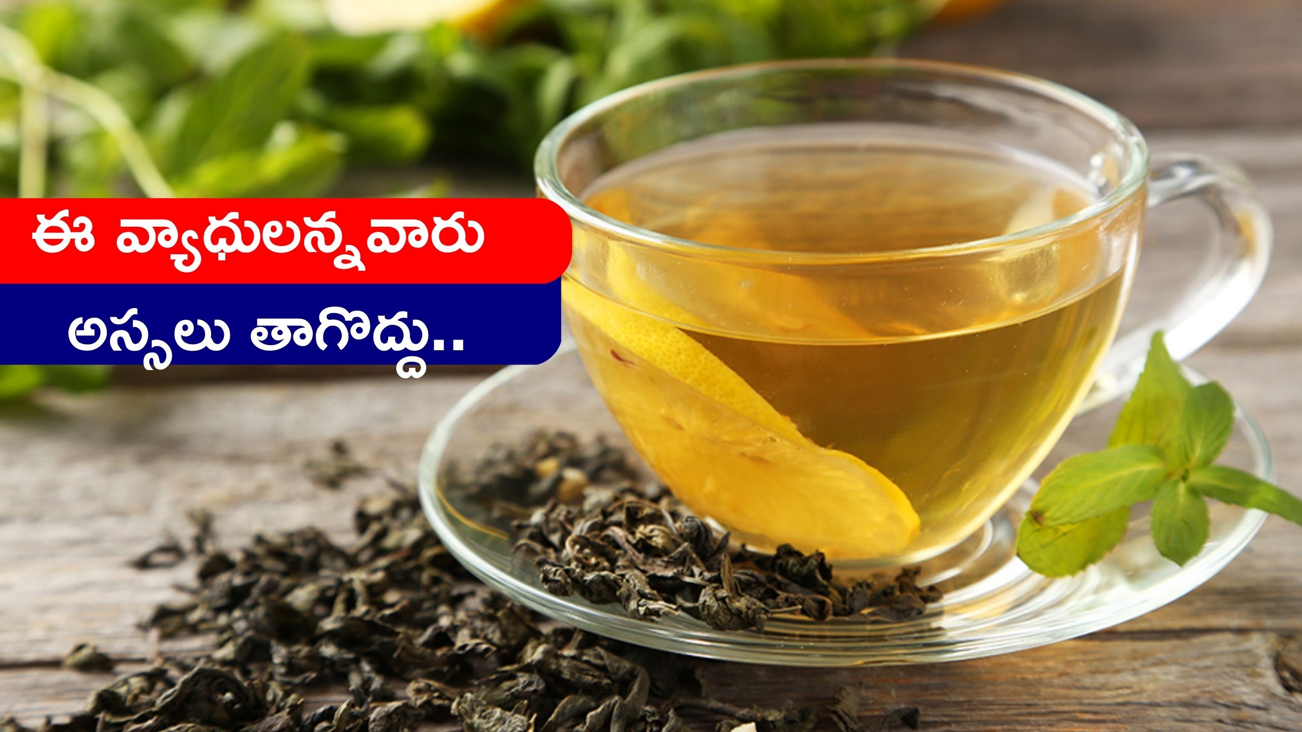 Green Tea People With Anemia Insomnia Digestive Problems Should Not 