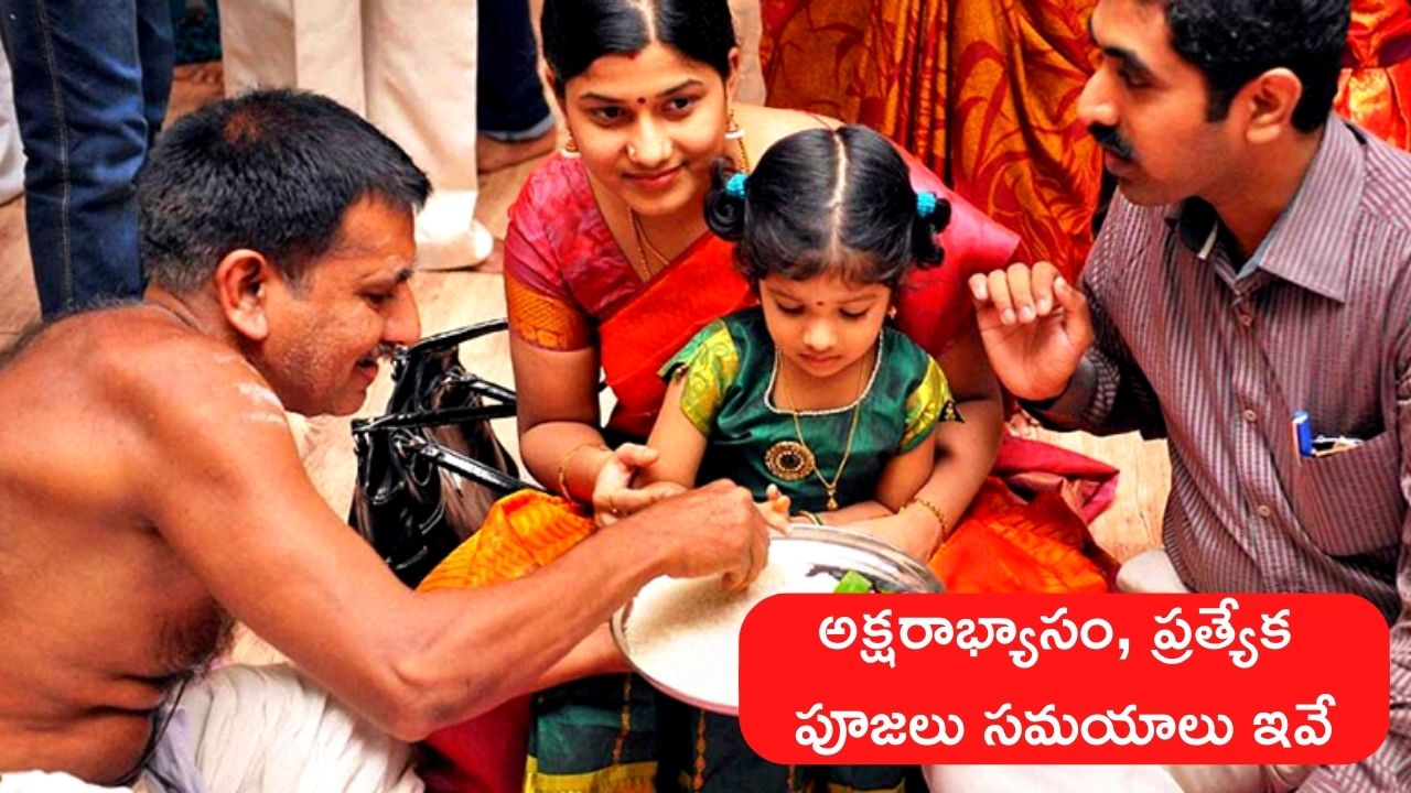  Vasant Panchami 2023:  రేపే వసంత పంచమి.. అక్షరాభ్యాసం, ప్రత్యేక పూజలు సమయాలు ఇవే..