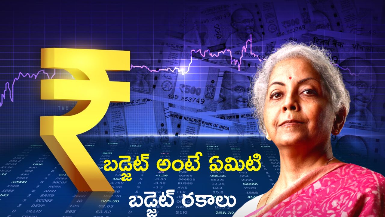 Budget 2023: బడ్జెట్ గురించి గూగుల్‌లో ఎక్కువగా వెతుకుతున్న పదాలివే