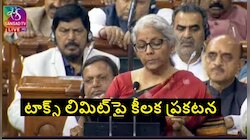 Income Tax Limit 2023: ఇన్‌కమ్ టాక్స్ లిమిట్ పెంపు.. ఎంత ఆదాయంపై పన్ను వర్తించదంటే