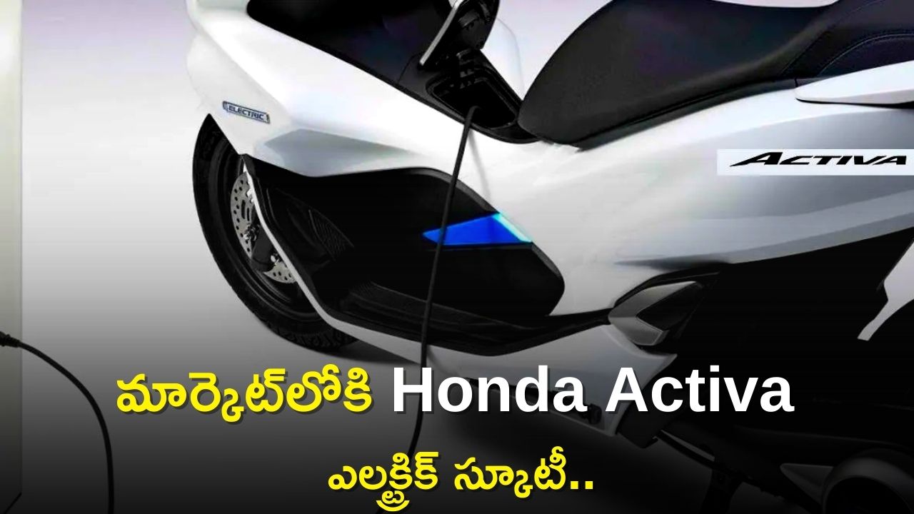 Electric Activa Price Honda Activa Electric Scooty Will Launch In