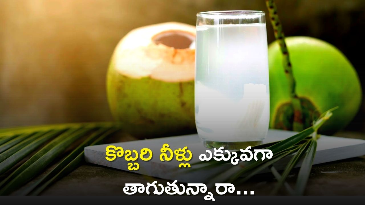Health tips Drinking too much coconut water can cause these diseases