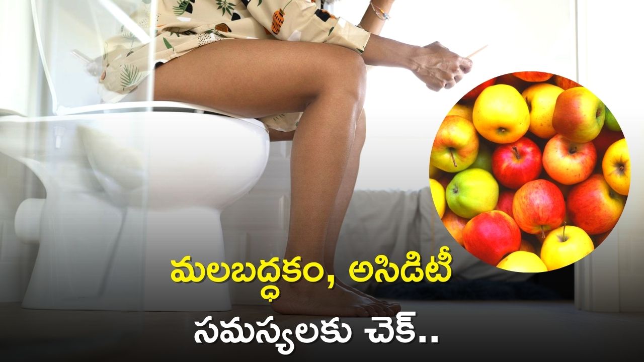 Rid Constipation: మలబద్ధకం, అసిడిటీ సమస్యలకు ఇలా 10 నిమిషాల్లో చెక్‌ పెట్టండి!