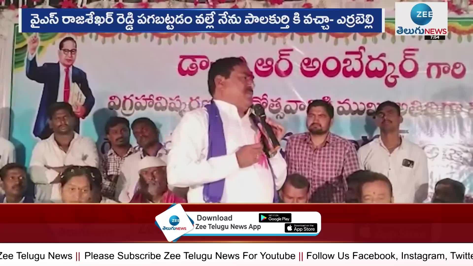 Minister Errabelli Dayakar Rao's sensational comments on YSR