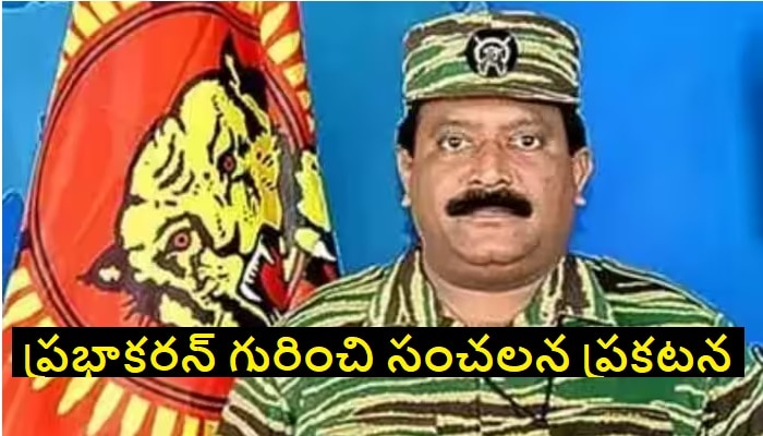 LTTE Chief Prabhakaran Alive: ఎల్టీటీఈ చీఫ్ ప్రభాకరన్ బతికే ఉన్నాడు.. నెదుమారన్ సంచలన ప్రకటన