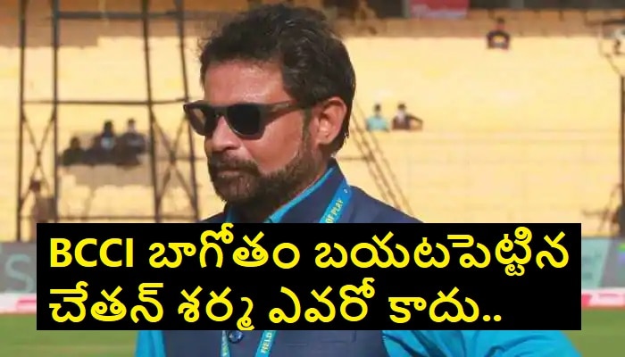 Chetan Sharma History: అసలు ఈ చేతన్ శర్మ ఎవరు ? బిసిసిఐలో సెలెక్టర్స్ కమిటీ చైర్మన్ ఎలా అయ్యాడంటే..