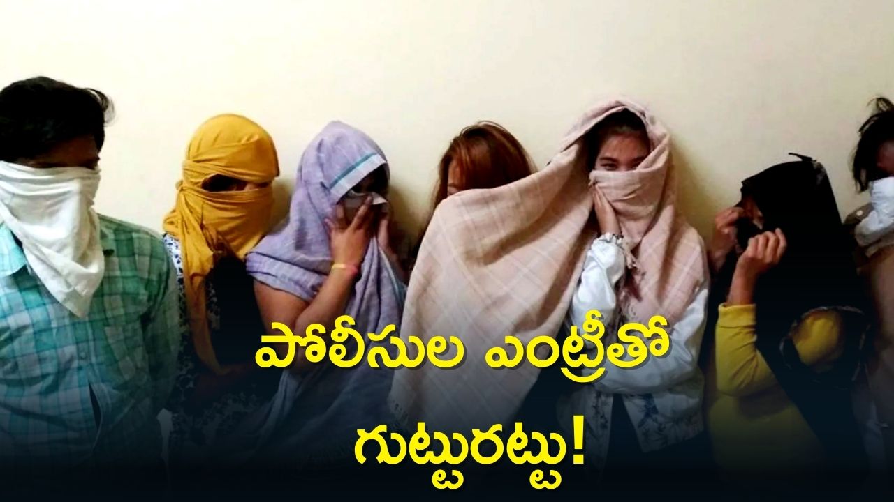 Noida Oyo Hotel: ఓయో హోటల్‌లో సీక్రెట్‌గా.. పోలీసుల ఎంట్రీతో గుట్టురట్టు