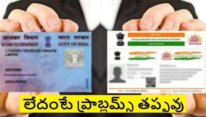 PAN-Aadhaar Linking: మార్చి 2023 లో మర్చిపోకుండా చేయాల్సిన ముఖ్యమైన పనులు