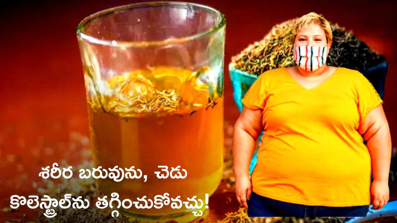 Home Remedies For Weight Loss Drinking Cumin Water, Lemon Juice And
