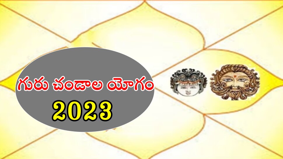 Guru Chandal Yoga: &#039;అశుభకరమైన యోగం&#039; చేస్తున్న గురు.. రాబోయే 6 నెలలపాటు ఈ రాశులవారు జాగ్రత్త..