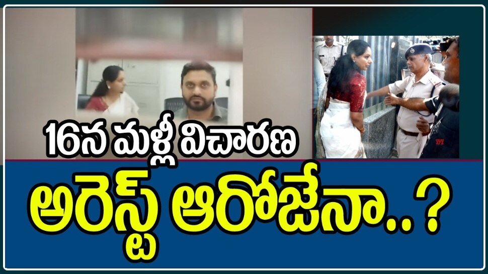 MLC Kavitha: ఊహగానాలకు చెక్.. ముగిసిన ఎమ్మెల్సీ కవిత విచారణ