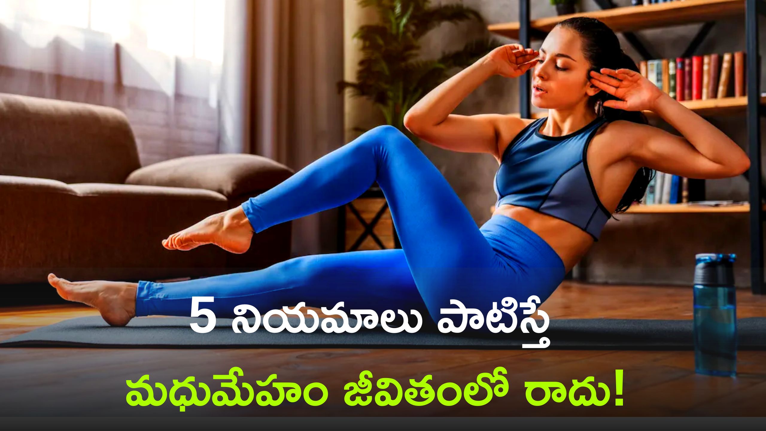 Control Diabetes in 2 Days: ఈ నియమాలు పాటిస్తే చాలు.. జీవితంలో డయాబెటిస్ రాదు.. ఉన్న వారికి 2 రోజుల్లో దిగి రావడం ఖాయం!