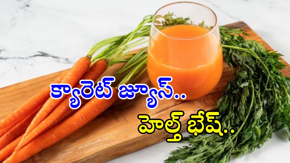 Carrot juice shop benefits in telugu