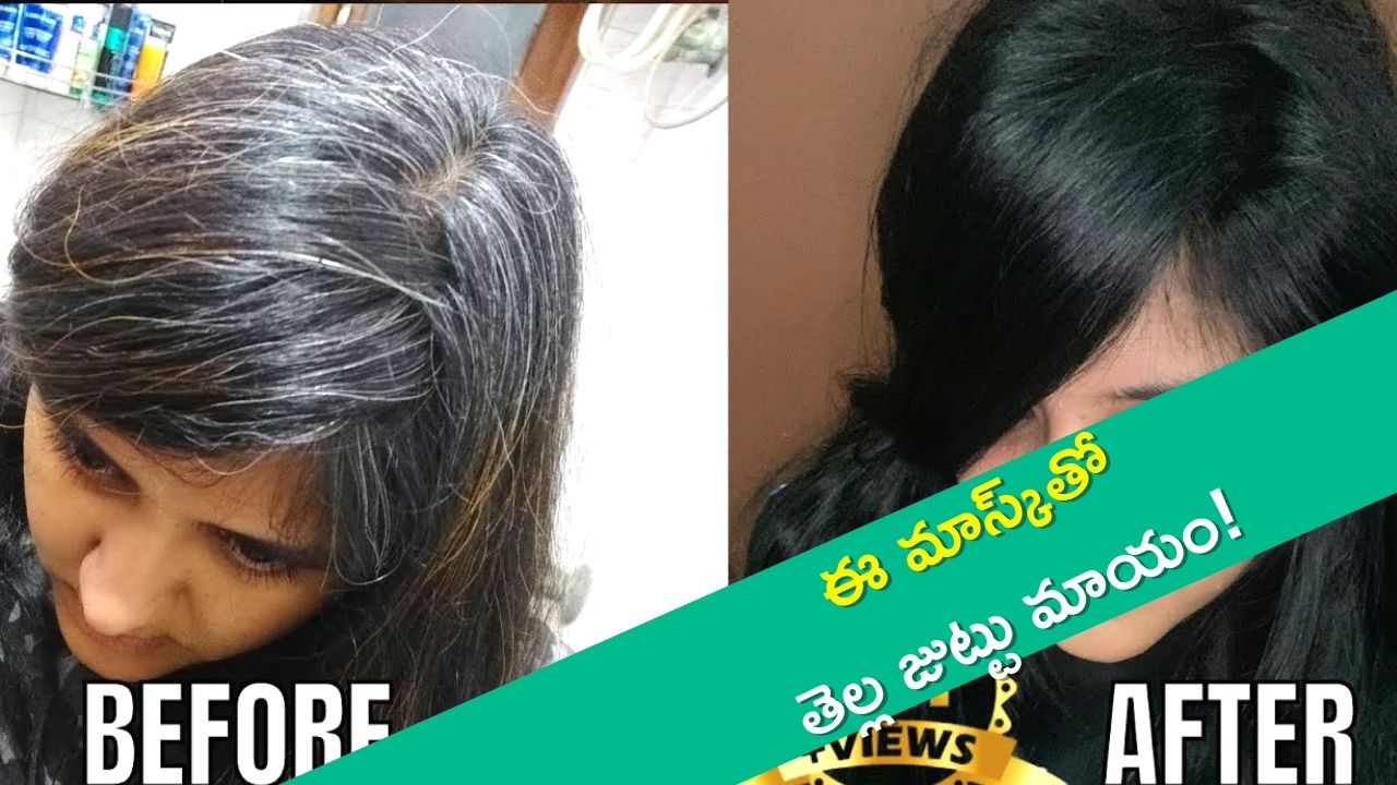 Get Black Hair in 30 Minutes: మెహందీతో తెల్ల జుట్టు 30 నిమిషాల్లో నల్లగా మారుతుంది! నమ్మట్లేదా ఇది నిజం