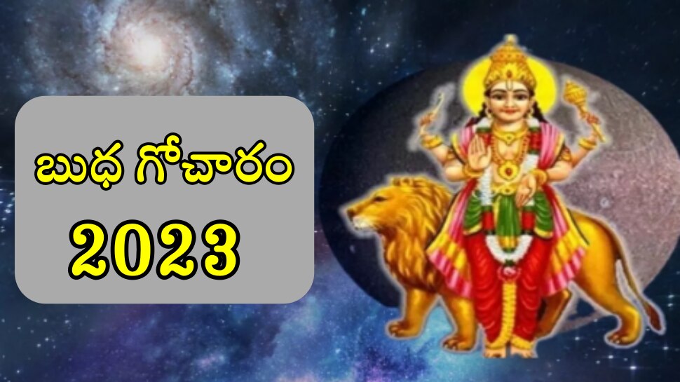 Budh Gochar 2023: మార్చి 31 నుంచి ఈ 3 రాశులకు కష్టాలే కష్టాలు.. ఇందులో మీ రాశి ఉందా?