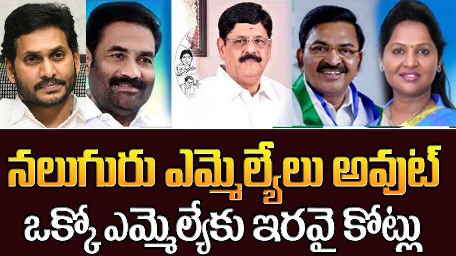 Four MLAs Suspended from YSRCP For Cross Voting in MLC Elections says ...