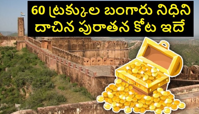 Golden Treasure in Fort: స్వతంత్రం వచ్చిన 30 ఏళ్లకు పాకిస్థాన్ ప్రధాని కన్నేసిన కోట.. కోట నిండా 60 ట్రక్కుల రహస్య నిధి