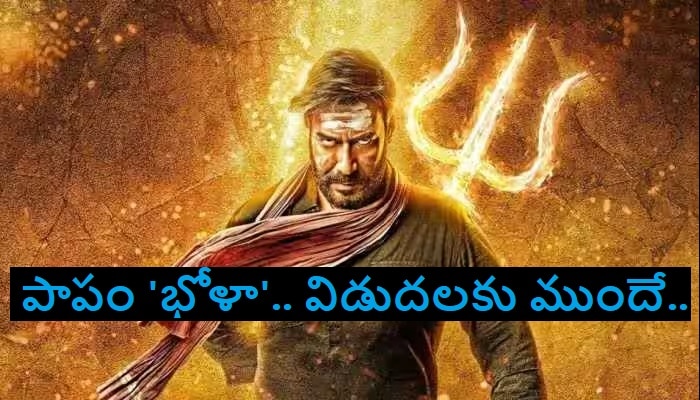 Bholaa Movie Leaked Online: విడుదలకు ఒక రోజు ముందే లీకైన భోళా.. నెట్లో HD వెర్షన్ 