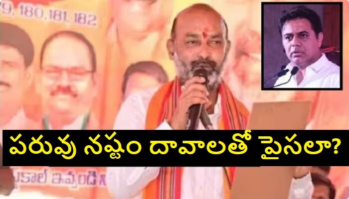 Bandi Sanjay To KTR: కేటీఆర్ రూ. 100 కోట్ల లీగల్ నోటీసులపై బండి సంజయ్ కౌంటర్ ఎటాక్