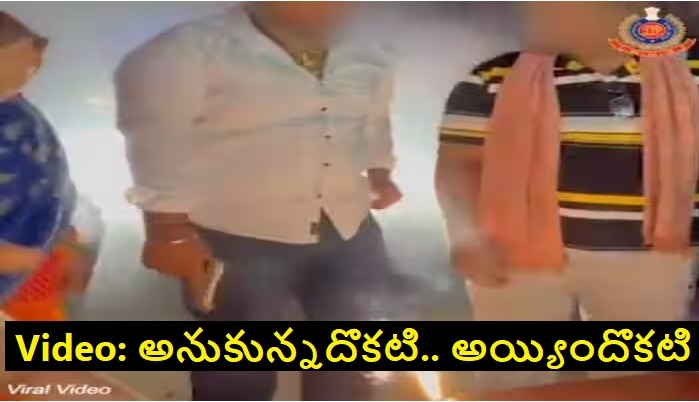 Viral Video: పాపులారిటీ కోసం తుపాకీతో కేక్ కట్.. పోలీసులు వచ్చి..