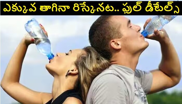 Side Effects Of Drinking Too Much Water: నీళ్లు ఎక్కువగా తాగితే కిడ్నీలపై చెడు ప్రభావం చూపిస్తుందా ?`