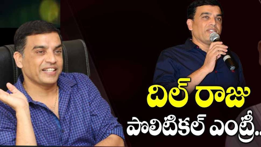 Dil Raju Opens up On his Political Entry and balagam movie massive ...