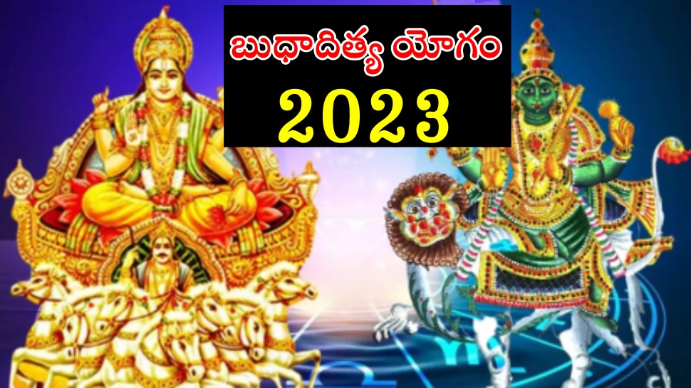 Surya Budh Yuti 2023: ఏప్రిల్ 14న ఏర్పడనున్న బుధాదిత్య యోగం.. ఈ 3 రాశులకు అన్నీ మంచి రోజులే!